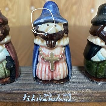 Amazon | 南蛮人形 なんばん人形 オランダ ポルトガル 土産物
